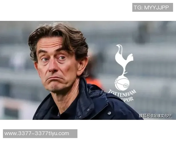 弗兰克若继续低迷热刺表现或将遭遇信任危机面临下课风险