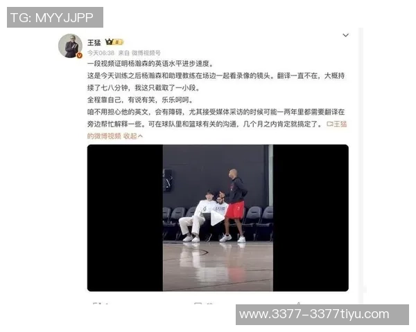 杨瀚森分享克里斯哥哥的努力生活每天早起一小时自学英语与妻子视频通话 杨瀚森分享克里斯哥哥的努力生活每天早起一小时自学英语与妻子视频通话