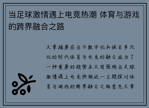 当足球激情遇上电竞热潮 体育与游戏的跨界融合之路