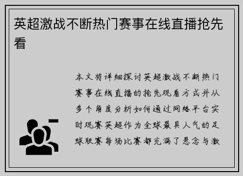 英超激战不断热门赛事在线直播抢先看